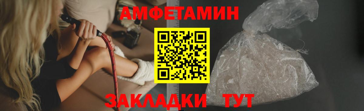 Amphetamine Розовый Уфа