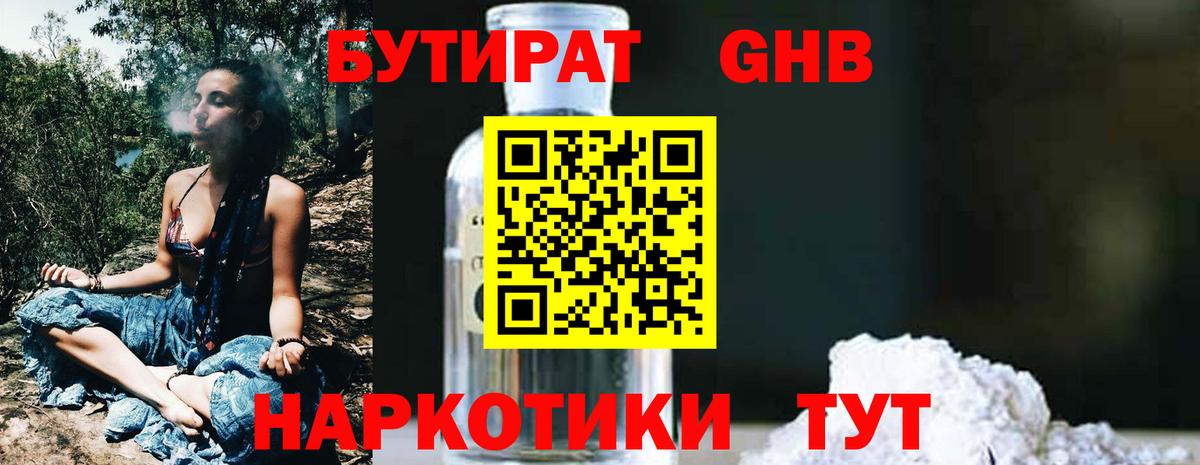 Уфа  БУТИРАТ BDO 33%  БУТИРАТ  Вход с VPN 