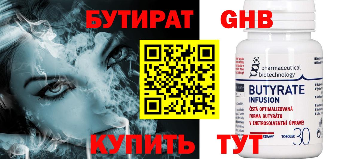 Бутират бутандиол Уфа