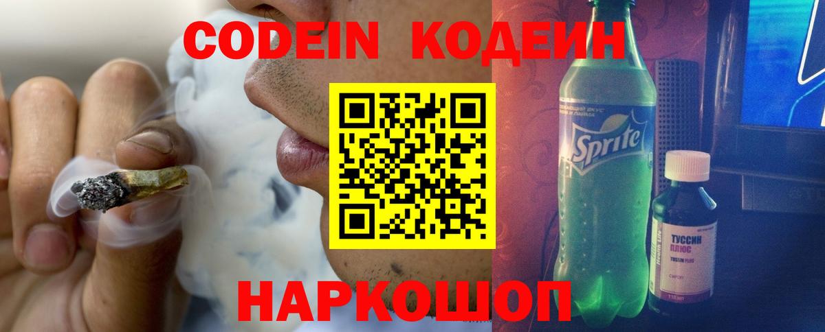 Кодеин напиток Lean (лин) Уфа