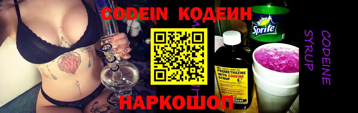 Уфа  Кодеин напиток Lean (лин)  Вход с VPN 