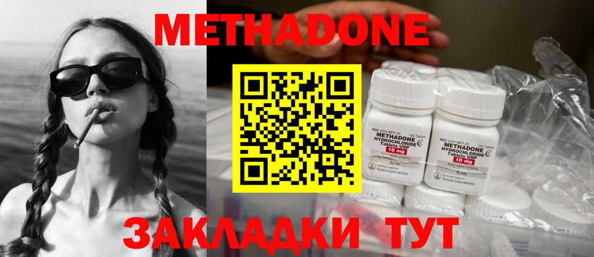 МЕТАДОН белоснежный  Вход с VPN  Уфа 